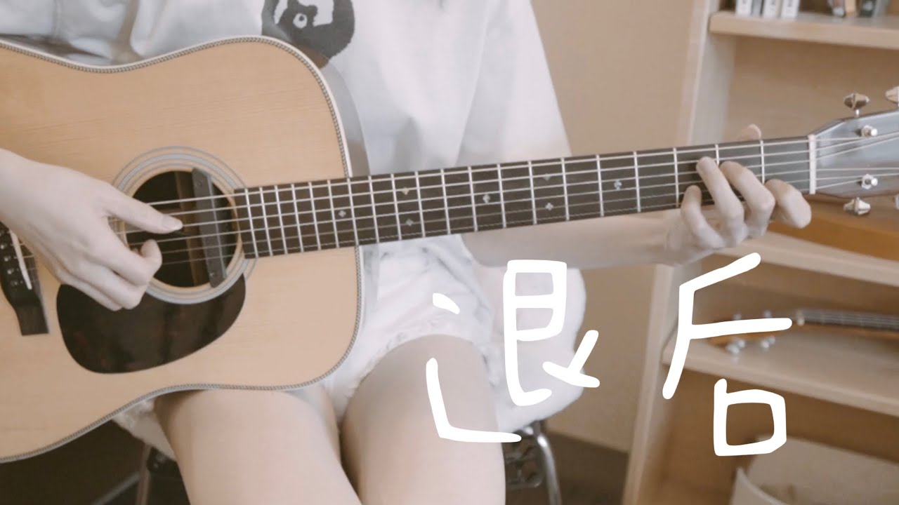 退后~A Step Back~ (Solo Guitar) / Jay Chou