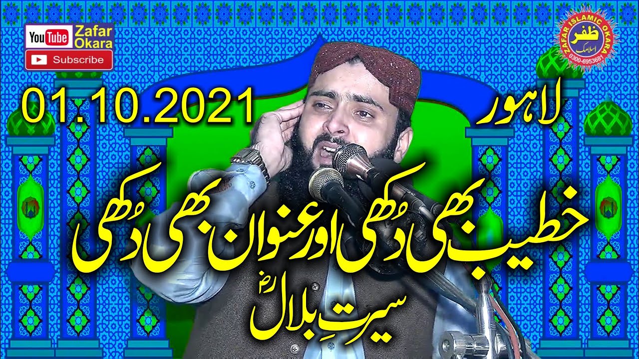 Molana Qari Asif Nazeer Muhammadi Topic Seerat e Bilal.2021.Zafar Okara