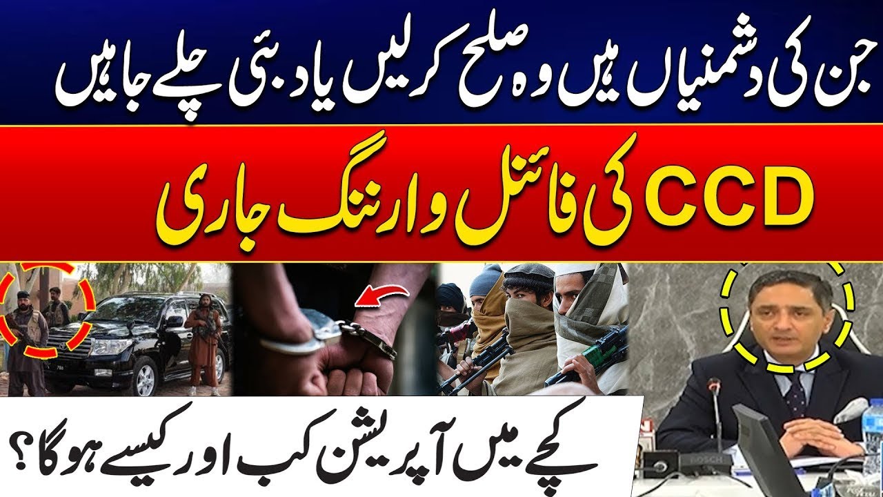Major CCD Operation in Lahore - IG Punjab Sends Clear Warning on Illegal Weapons - Rohi