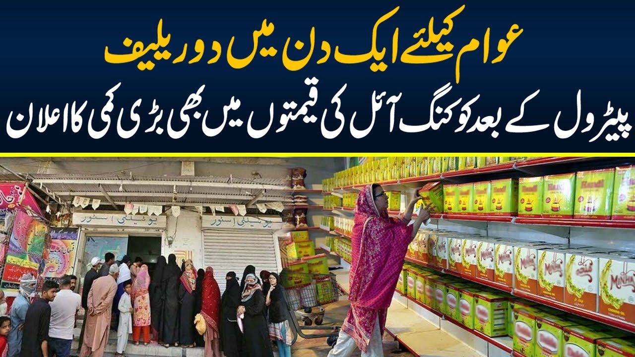Ghee And Cooking Oil Prices in Utility Stores | Ghee or Cooking oil ki Qeemat Mein Kami | Neo News