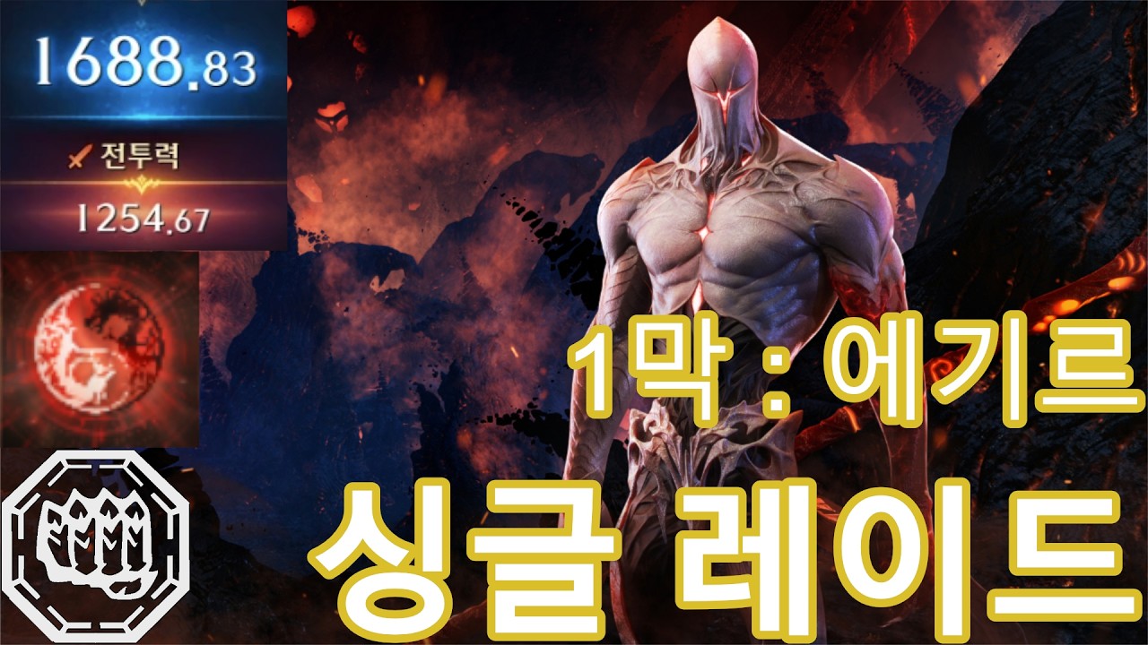 수라 브레이커2 싱글 1막 레이드 풀영상 2월 셋째주