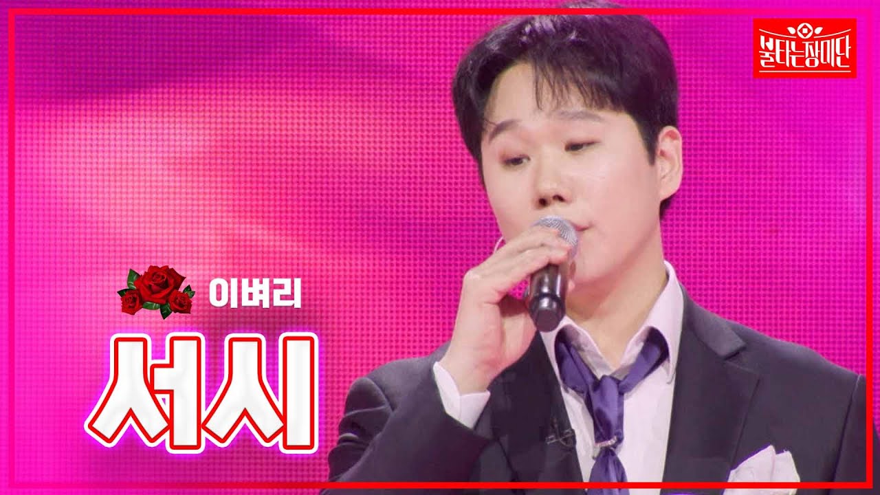 【클린버전】이벼리-서시 |🌹불타는 장미단🌹240408