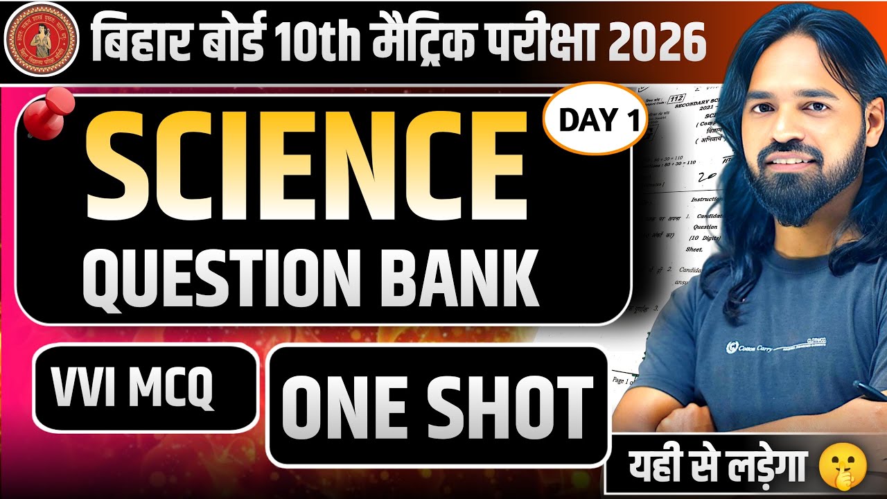 🔴 महाभारत बैच || Guess Science mix MCQ Revison day  || Bihar Board 10th | Objective Question