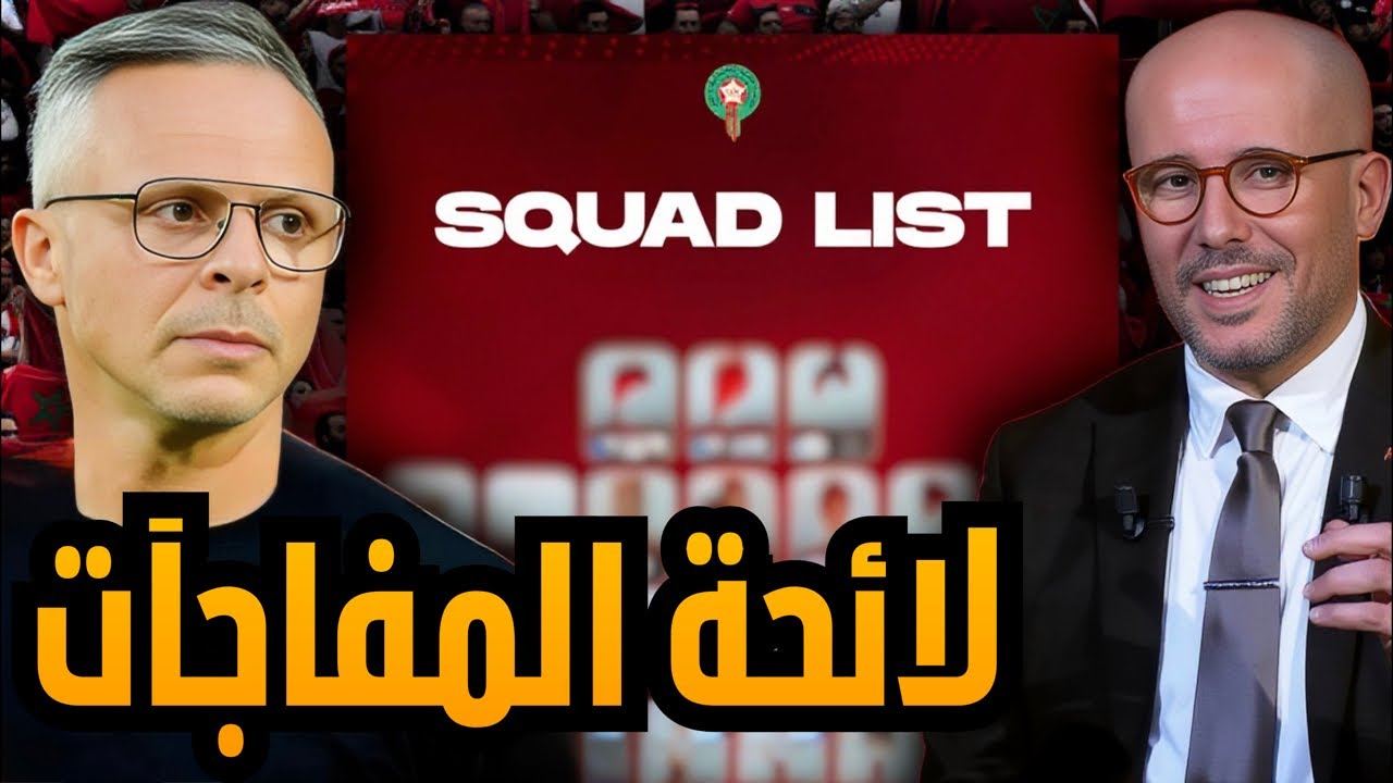 مباشر ‼️ هذا ما يحضره وهبي للمنتخب: أسماء و تكتيكات جديدة.