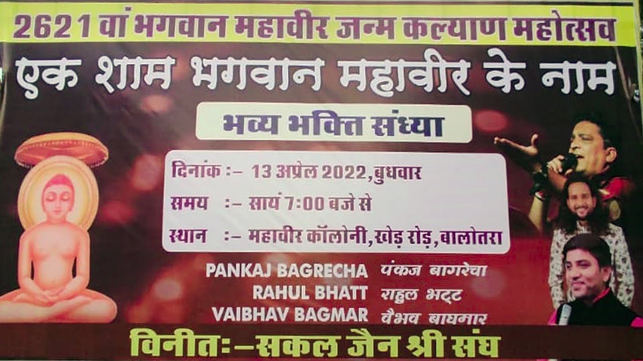 EK SHAAM BHAGWAN MAHAVEER  KE NAAM LIVE 2022