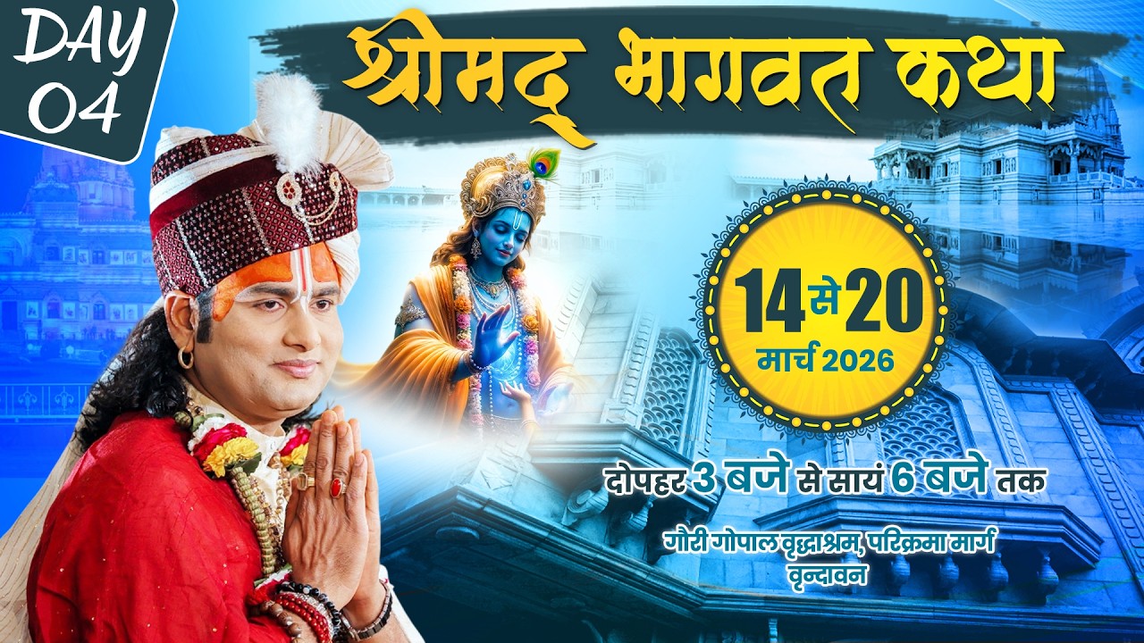 LIVE || Shrimad Bhagwat Katha || Shri Aniruddhacharya Ji Maharaj || Vrindavan || Day -3 || Sadhna TV