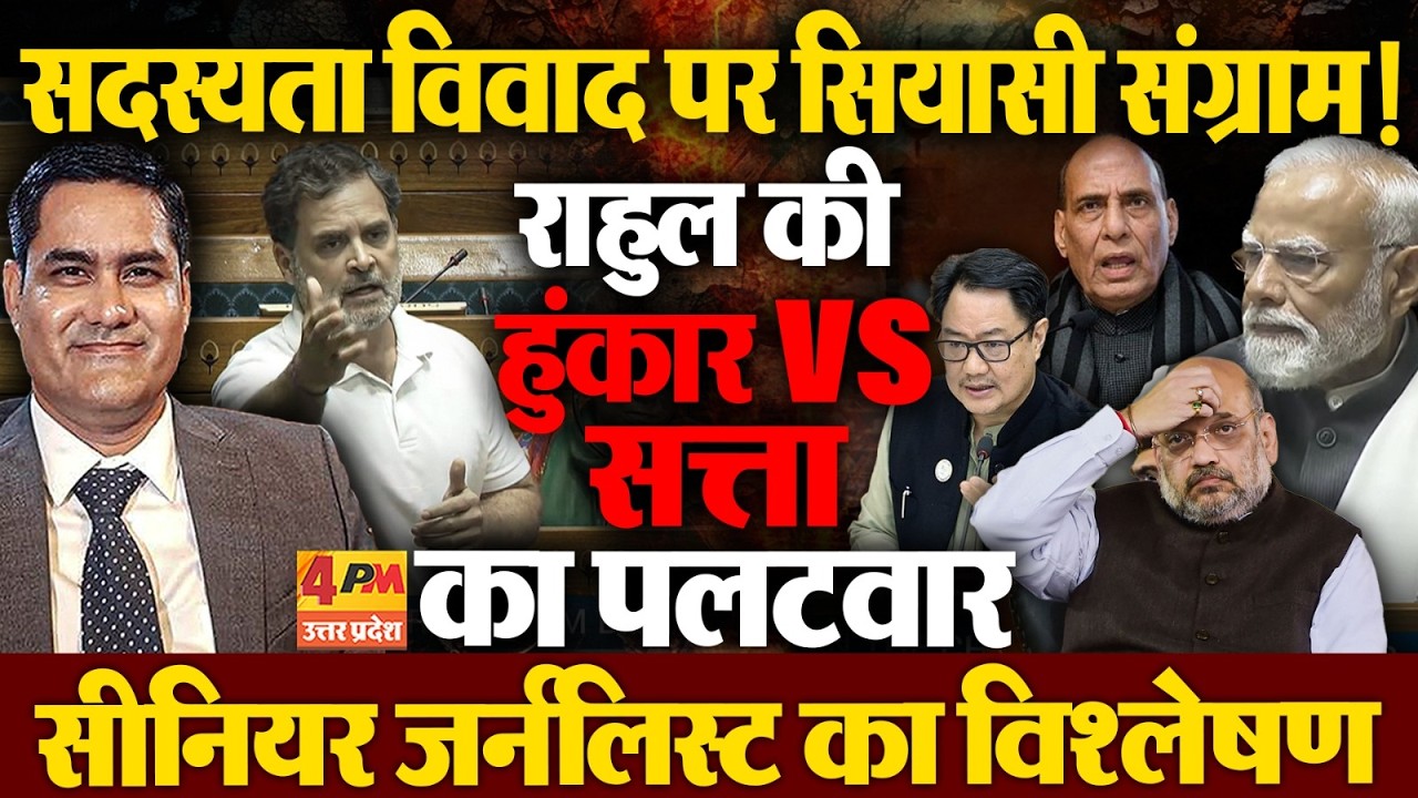 क्या राहुल गांधी की दहाड़ से बदली राजनीतिक चाल? वरिष्ठ पत्रकार का बड़ा विश्लेषण और अंदर की बात