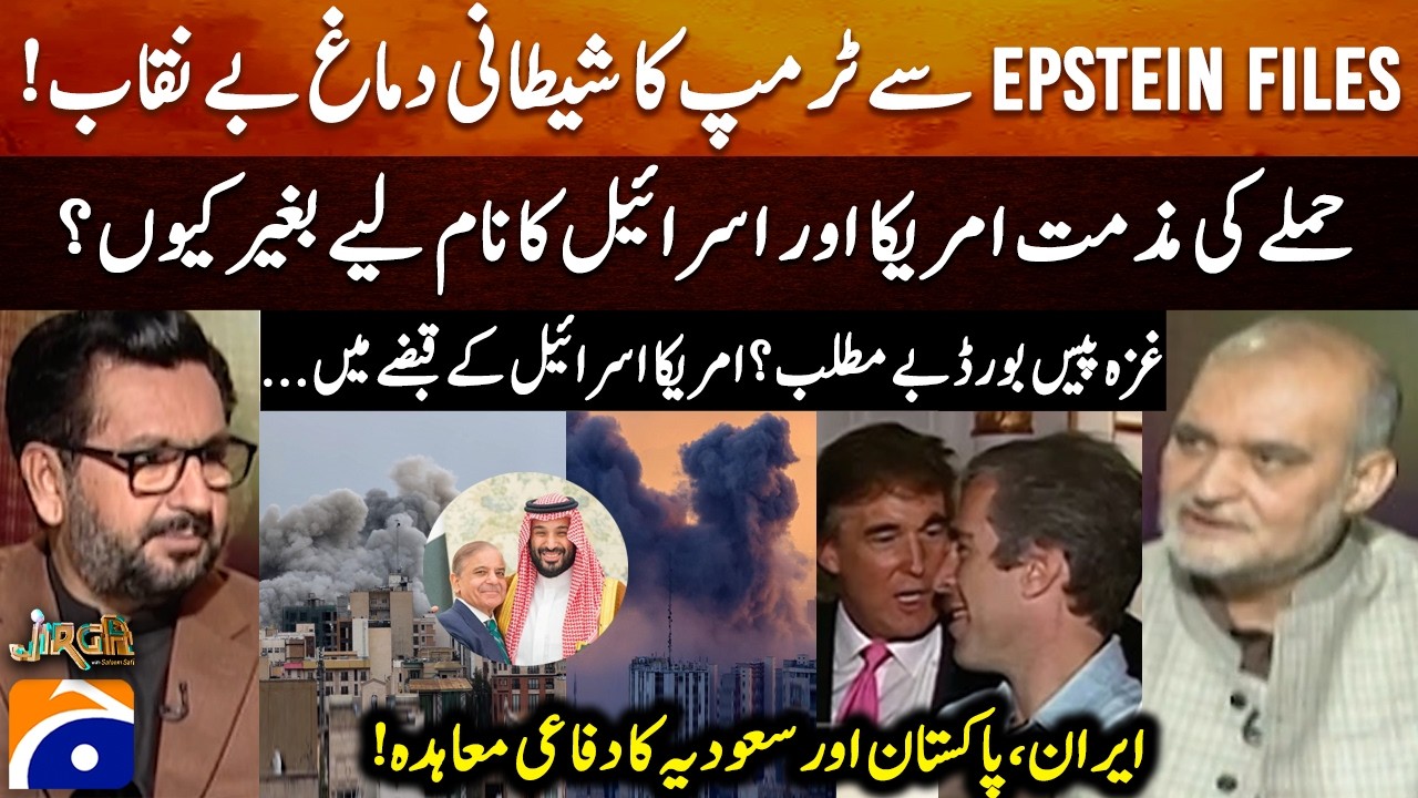 Epstein Files Exposed Trump - Gaza Peace Board meaningless? - Hafiz Naeem ur Rehman - Jirga