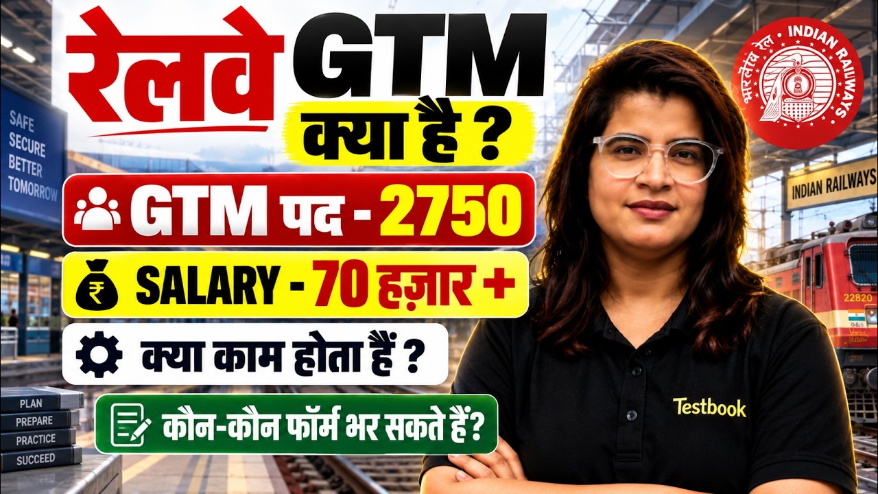 RRB NTPC New Vacancy 2026 | RRB NTPC Notification Update 2026 | RRB NTPC Preparation Strategy 2026