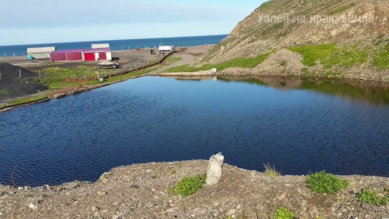 Уэлен на краю земли 20 августа 2023г обзор водохранилища в летний период и вид с сопки на сам Уэлен