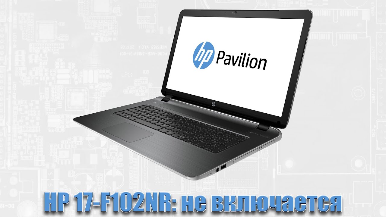 Ремонт HP 17-F102NR