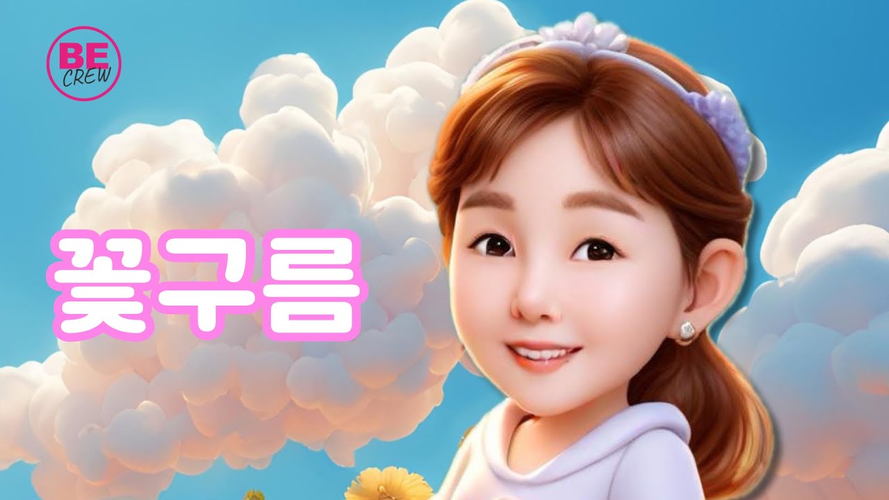 꽃구름 (송태희) NEW (작사.작곡 미기) 신곡작업문의 010-6778-3082