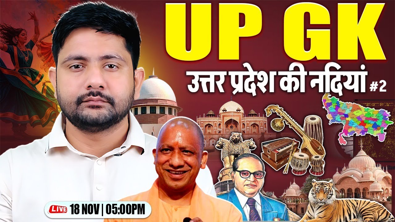 UP GK | उत्तर प्रदेश की नदियाँ #2 | UP GK for Lekhpal, UP Police, Home Guard, UP GK By Ankit Sir
