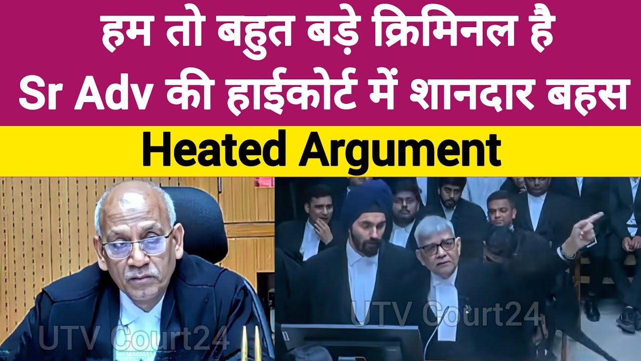 हम तो बहुत बड़े Criminal है, Senior Advocate की Highcourt में शानदार बहस | #law