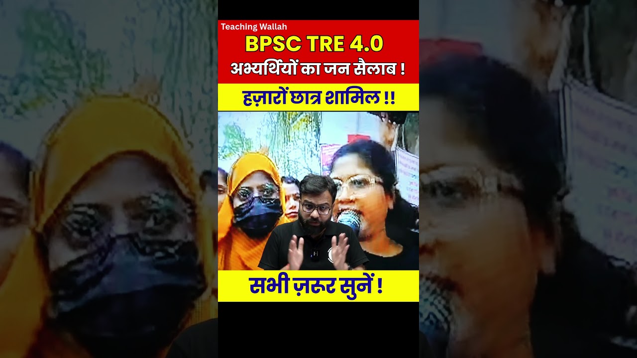 BPSC TRE 4.0 Protest Live | BPSC TRE 4.0 Latest News #PW #Shorts