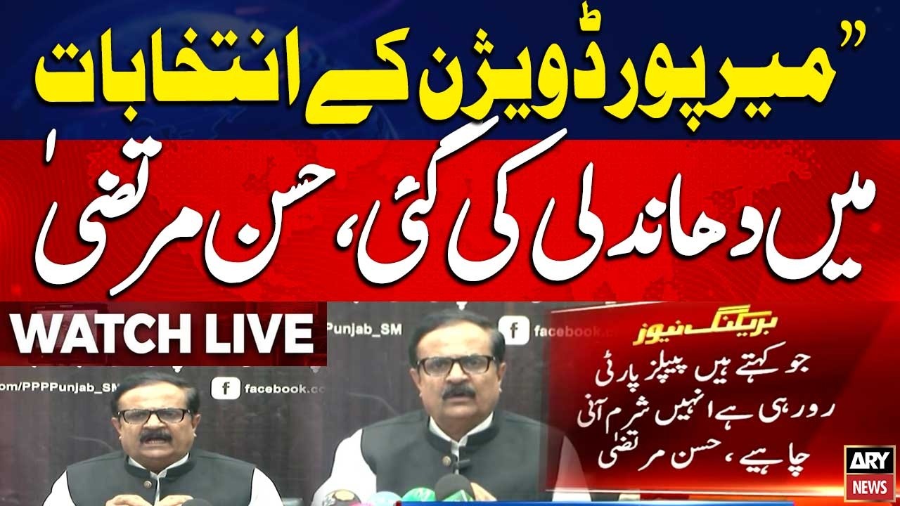 🔴 LIVE || PPP Leader Hassan Murtaza's News Conference || ARY News Live