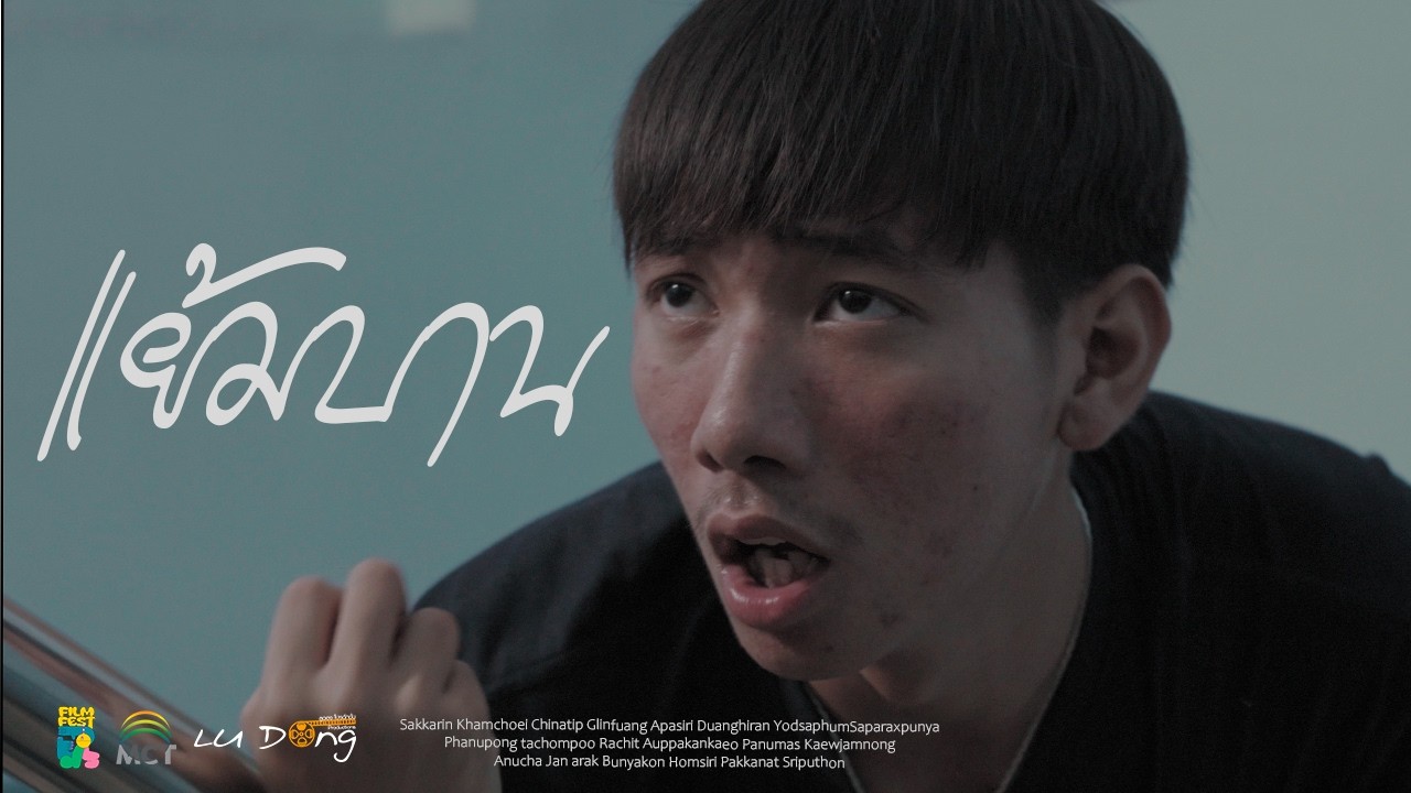แย้มบาน - AUTTA I Unofficial Music Video by Ludong Productions