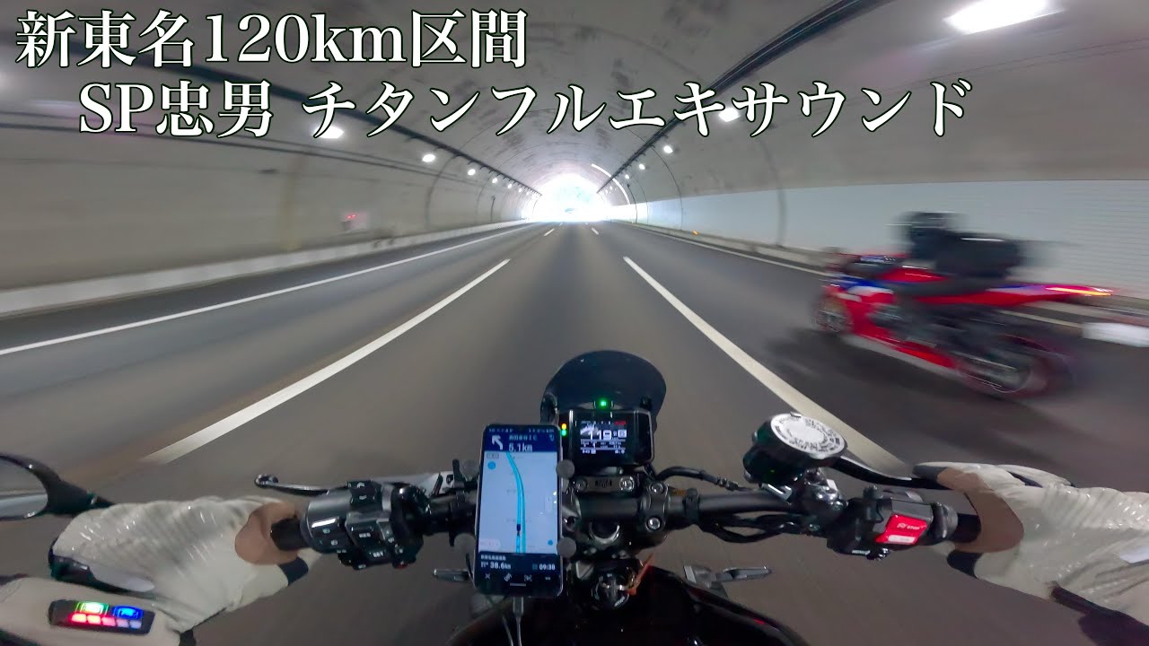 XSR900｜新東名120km区間を駆けぬけヤマハコミュニケーションプラザへ｜SP忠男 チタンフルエキの快音🔊｜ツーリング