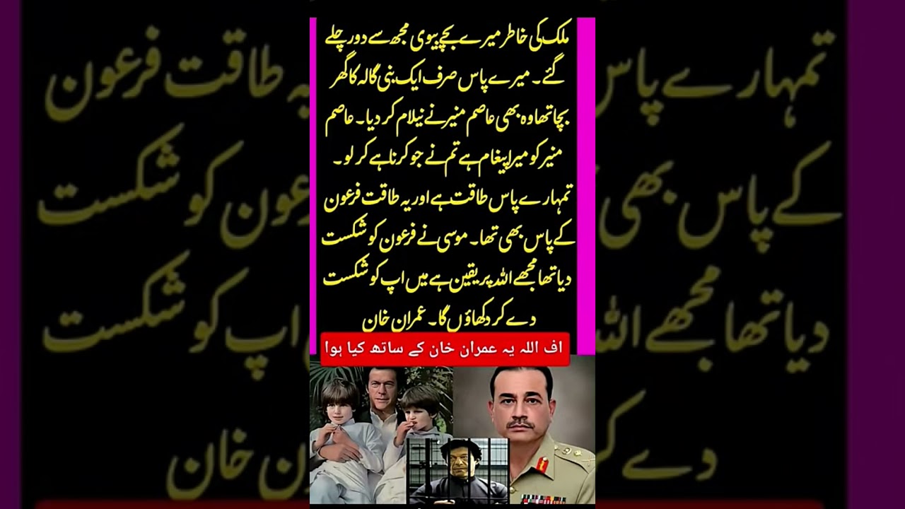 Imran Khan ke donon bete aaj Tumne achcha nahin kiya journal Pakistan ka leader is waqt jail mein