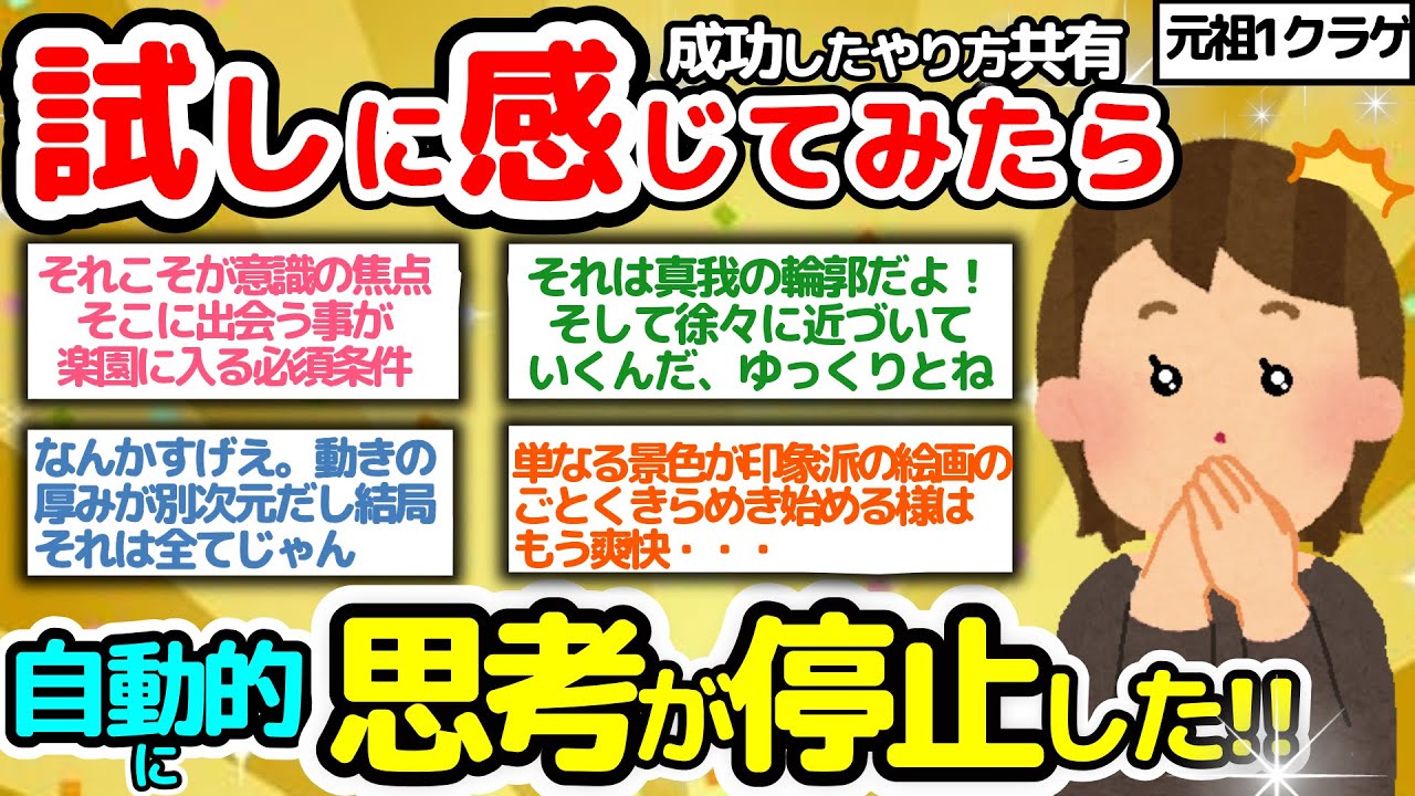 【元祖1実践!!】不足の推し活を自らしてた事にも気付いた。現状は色々変わりすぎるぐらい変わりました【潜在2chゆっくり解説】