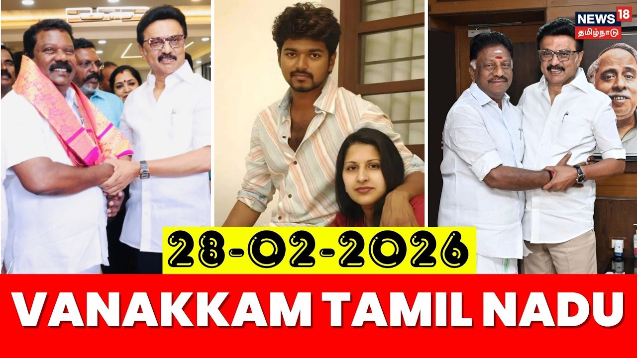 Vanakkam Tamil Nadu | வணக்கம் தமிழ்நாடு | 28.02.2026 | Vijay - Sangeetha Divorce | OPS Joins DMK