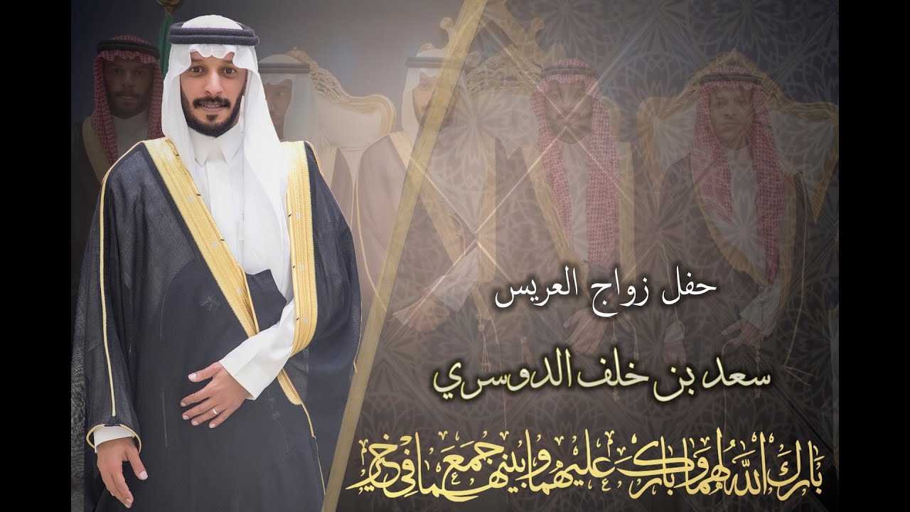 حفل زواج العريس / سعد بن خلف الدماعين يوم الجمعة 1445/08/06تصوير ابراهيم السيف ، أضغط لايك