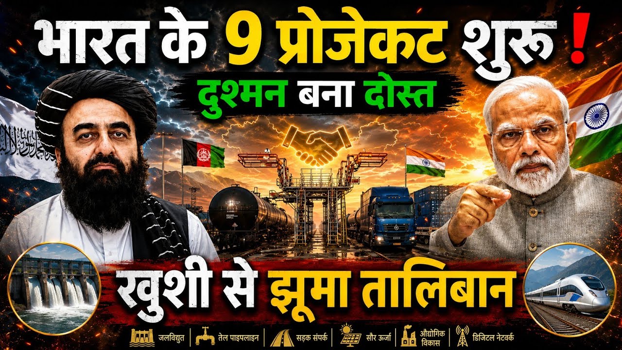 India's 9 Mega Projects in Afghanistan Begin! Taliban Welcomes India's Historic Development Push
