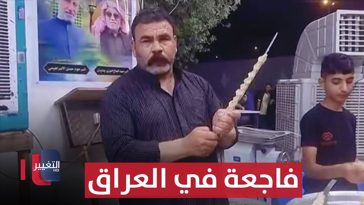 لن تصدق.. خلاف على موقع مطعم يتسبب بفاجعة في العراق | تقرير