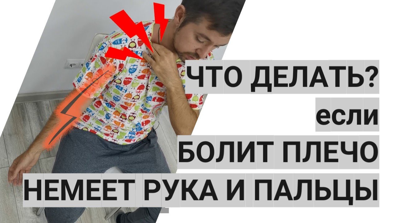 БОЛЬ И ОНЕМЕНИЕ В РУКЕ и ПАЛЬЦАХ. Виноваты лестничные мышцы. Как помочь себе?