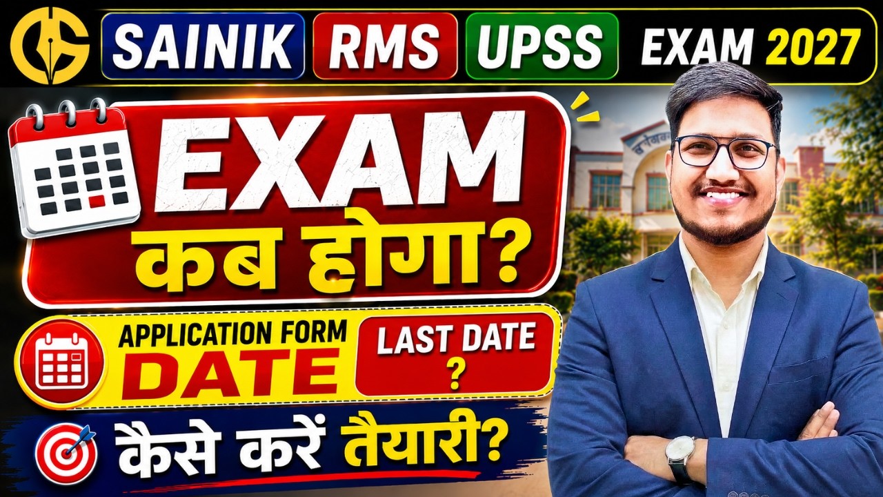 APPLICATION FORM SAINIK-RMS-UPSS✅ Sainik-RMS का Application Form कब आएगा। SAINIK-RMS EXAM DATE🔥