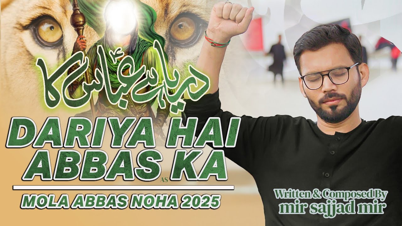 Dariya Hai Abbas Ka | Mola Abbas Alamdar | Mir Sajjad Mir 