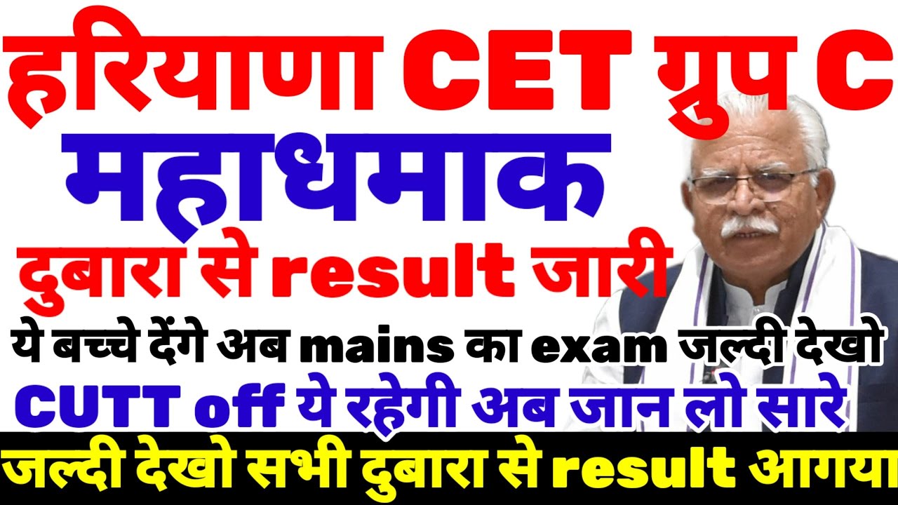 CET group c result revised जल्दी देखो सभी।। CET GROUP C का result दुबारा से जारी।। hssc cet result