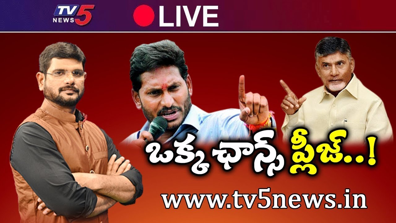 Live : ఒక్క ఛాన్స్ ప్లీజ్..! | TV5 Murthy News Scan Live Debate On AP Politics | TV5 News