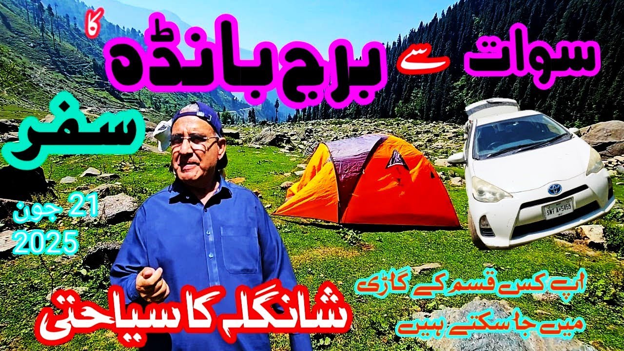 How to Reach Braju Banda Shangla – Road Condition & Travel Guide | برج بانڈہ شنگلہ کا مکمل سفرنامہ