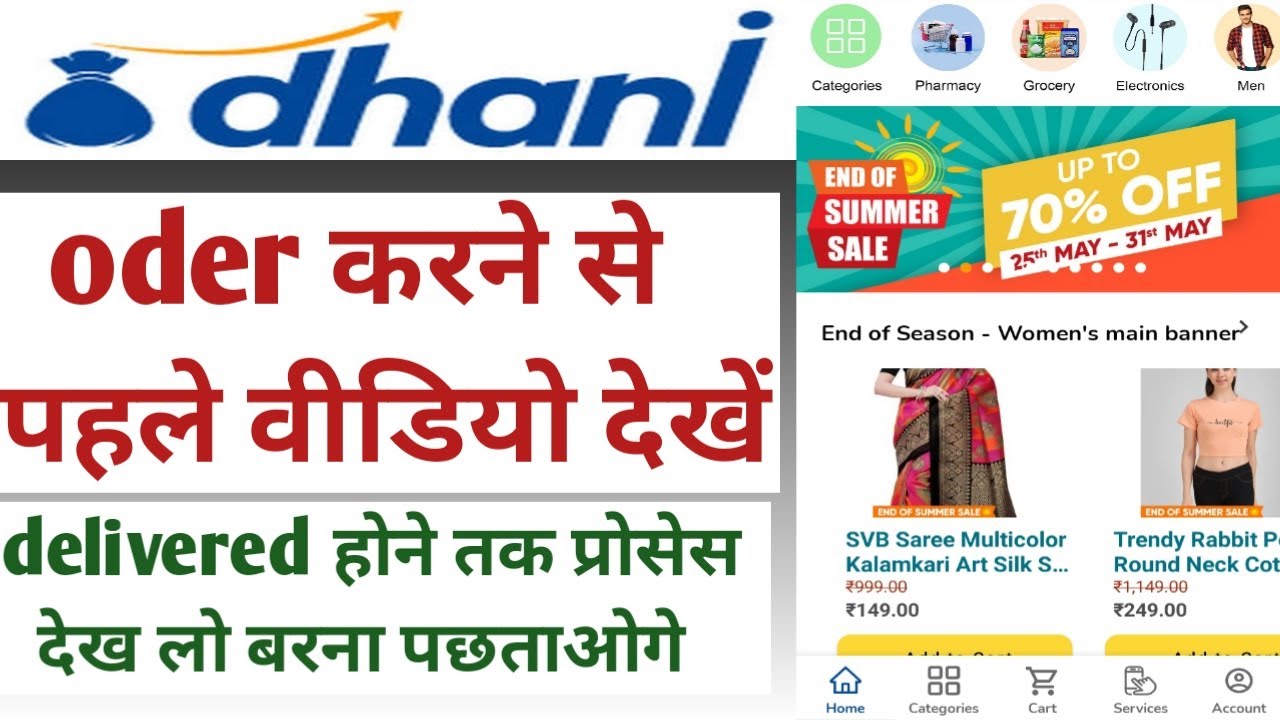Dhani Store se order kaise kare | How to order in Dhani app | dhani app se saman kaise mangaye