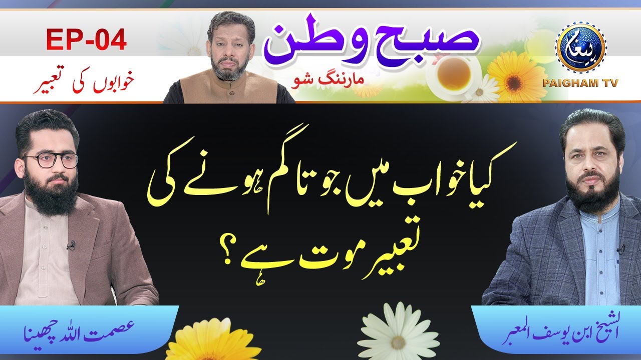 Subah e Watan Morning Show | Khawabo ki Tabeer | Dr ijaz Ahmad | 20 November 2021 | EP 04 | part 03