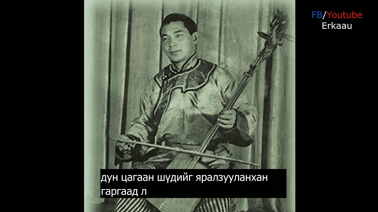 Нямын Дагийранз - Яриг цагаан ингэний сариг цагаан ботгo (хадмал үгтэй )