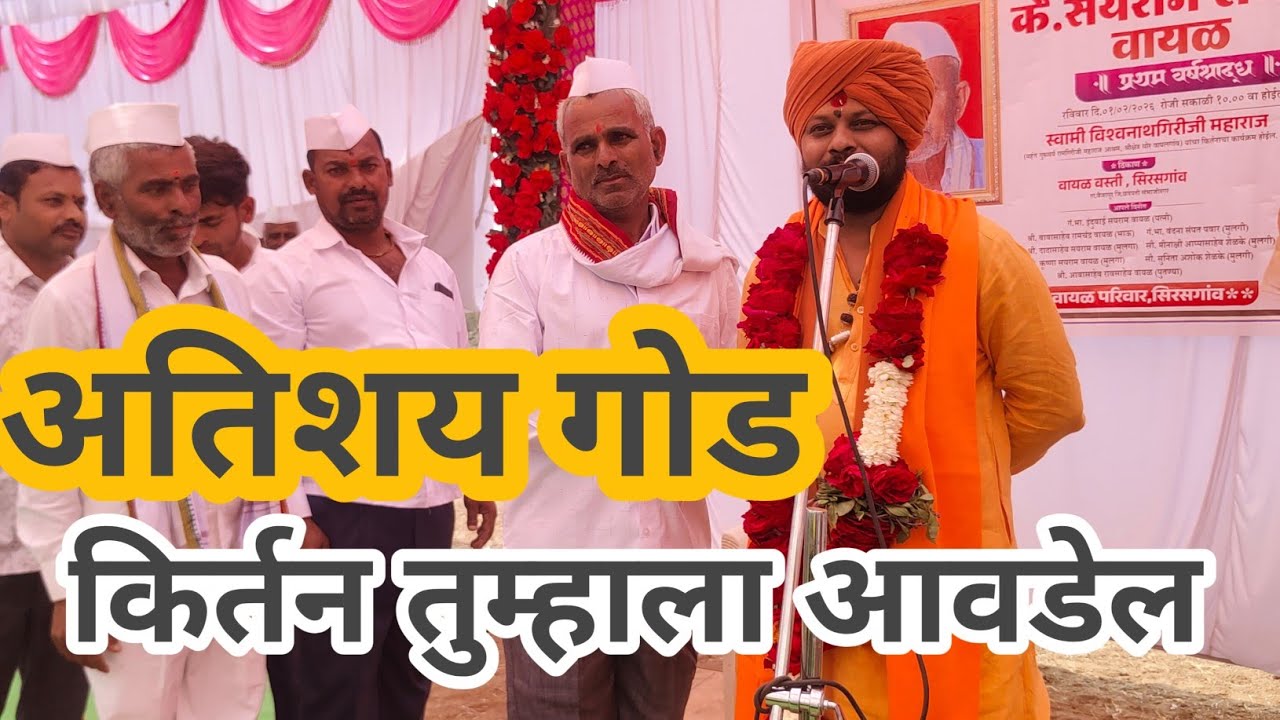 विश्वनाथ गिरी महाराज अतिशय गोड किर्तन 