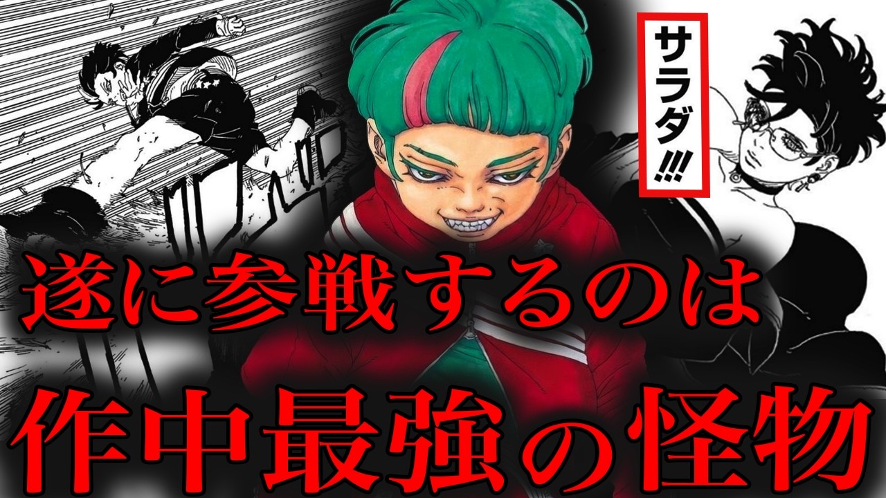 【衝撃】ボルト最強キャラ「デイモン」がやばすぎる件。サラダとカワキを襲う絶望的な事態【BORUTO最新112話感想】