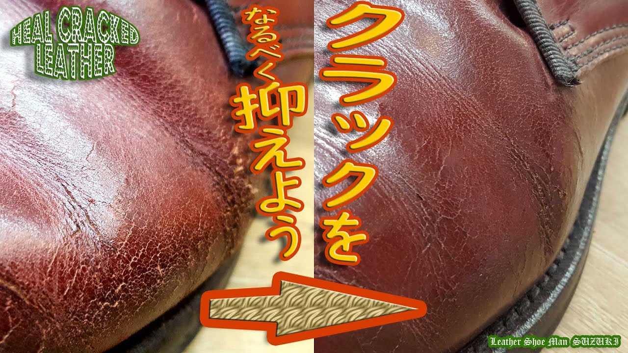 ヒドイ！クラックまみれの靴は履けるようになる？　私物15