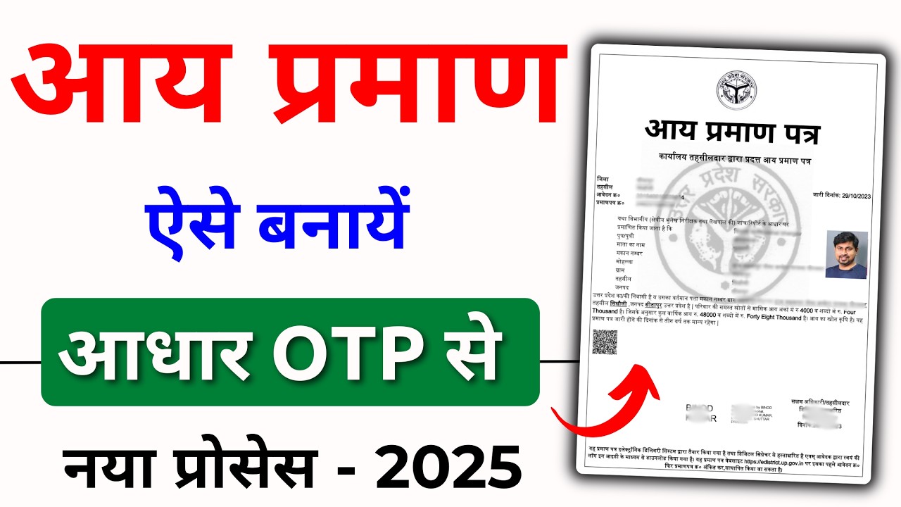 Aay praman patra kaise banaye 2025 | income certificate online kaise banaye | आय प्रमाण पत्र