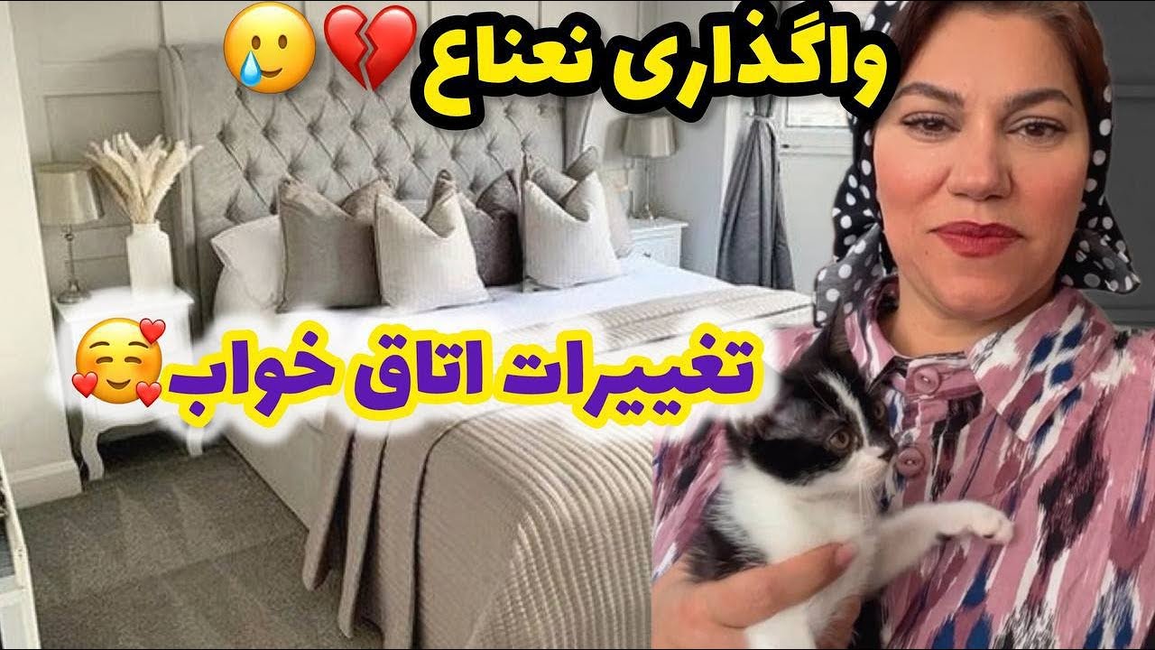 ولاگ روم تور و تغییر دکراسیون اتاق خواب ، روز پر ایده و جالب من 🥰
