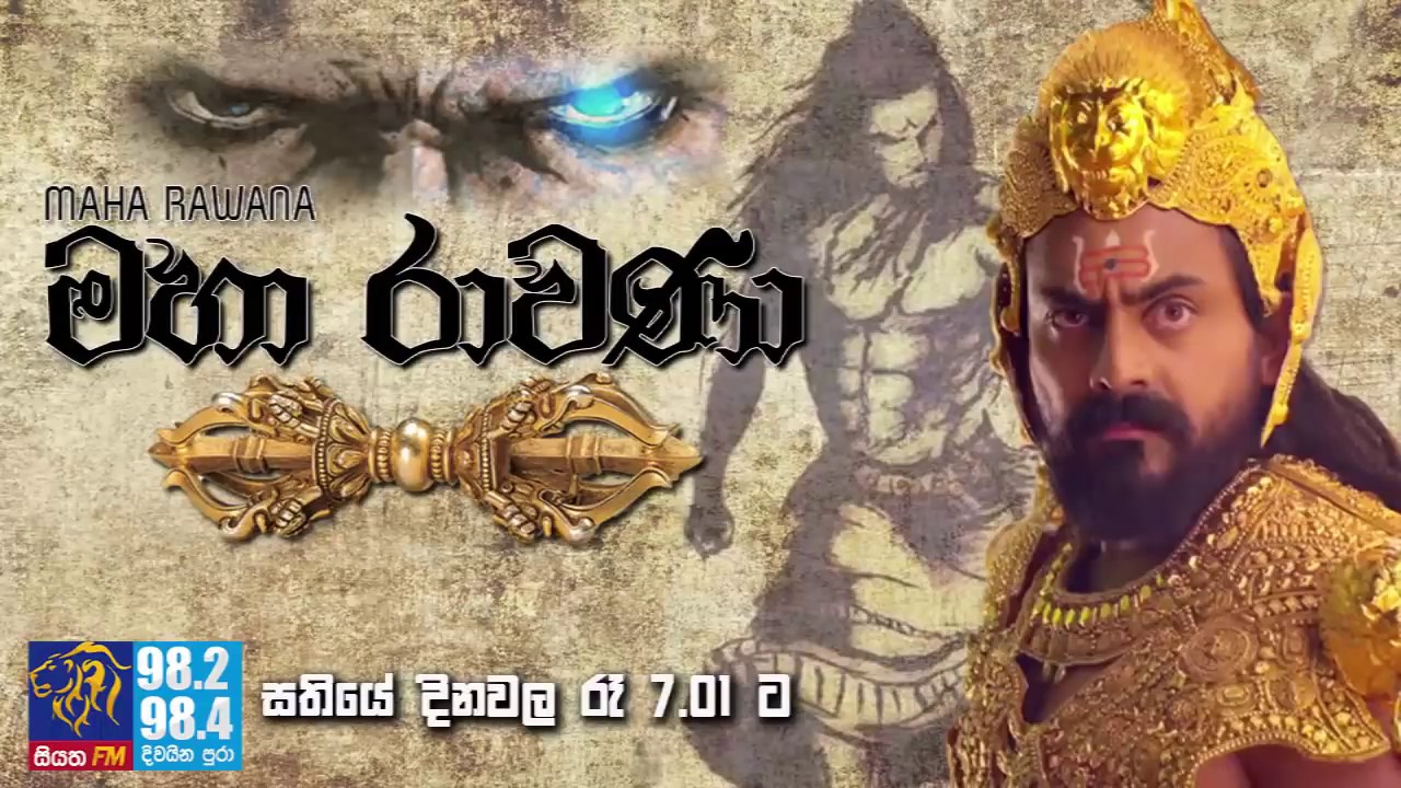 MAHA RAWANA | SIYATHA FM - EPISODE 23