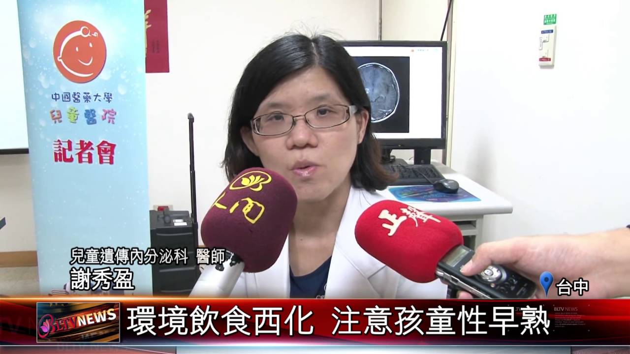 20160810 環境飲食西化 注意孩童性早熟