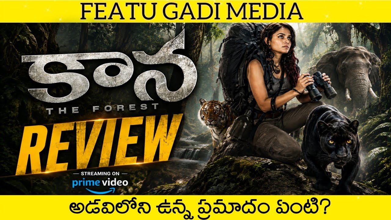 Kaa: The Forest Movie Review Telugu | Kaana The Forest Telugu Review | Kaa The Forest Telugu Review
