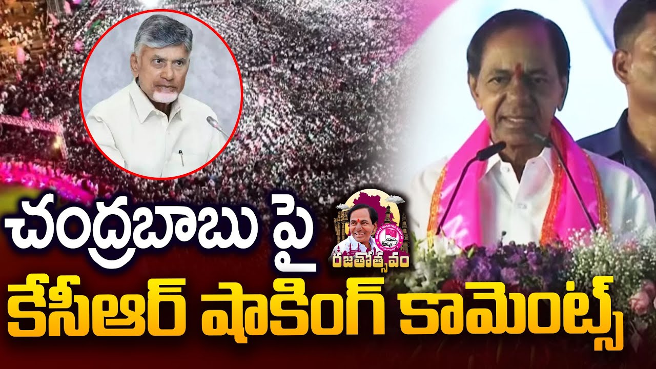 KCR Sensational Comments On AP CM Chandrababu in BRS Party Elkathurthi Public Meeting | 99TV Telugu