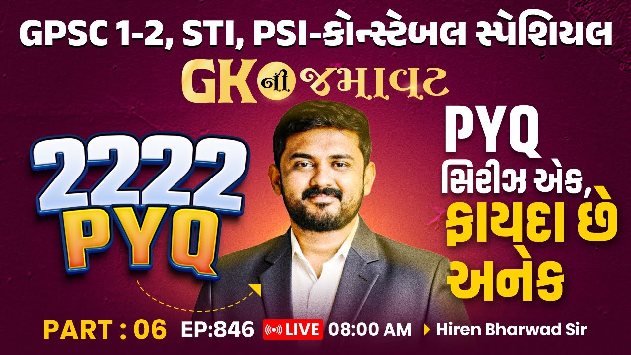 GK ની જમાવટ | 2222 PYQ PART: 6 | આટલું કરી લો એટલે GK પાકકું | EP:846| LIVE 8 AM | Hiren Sir