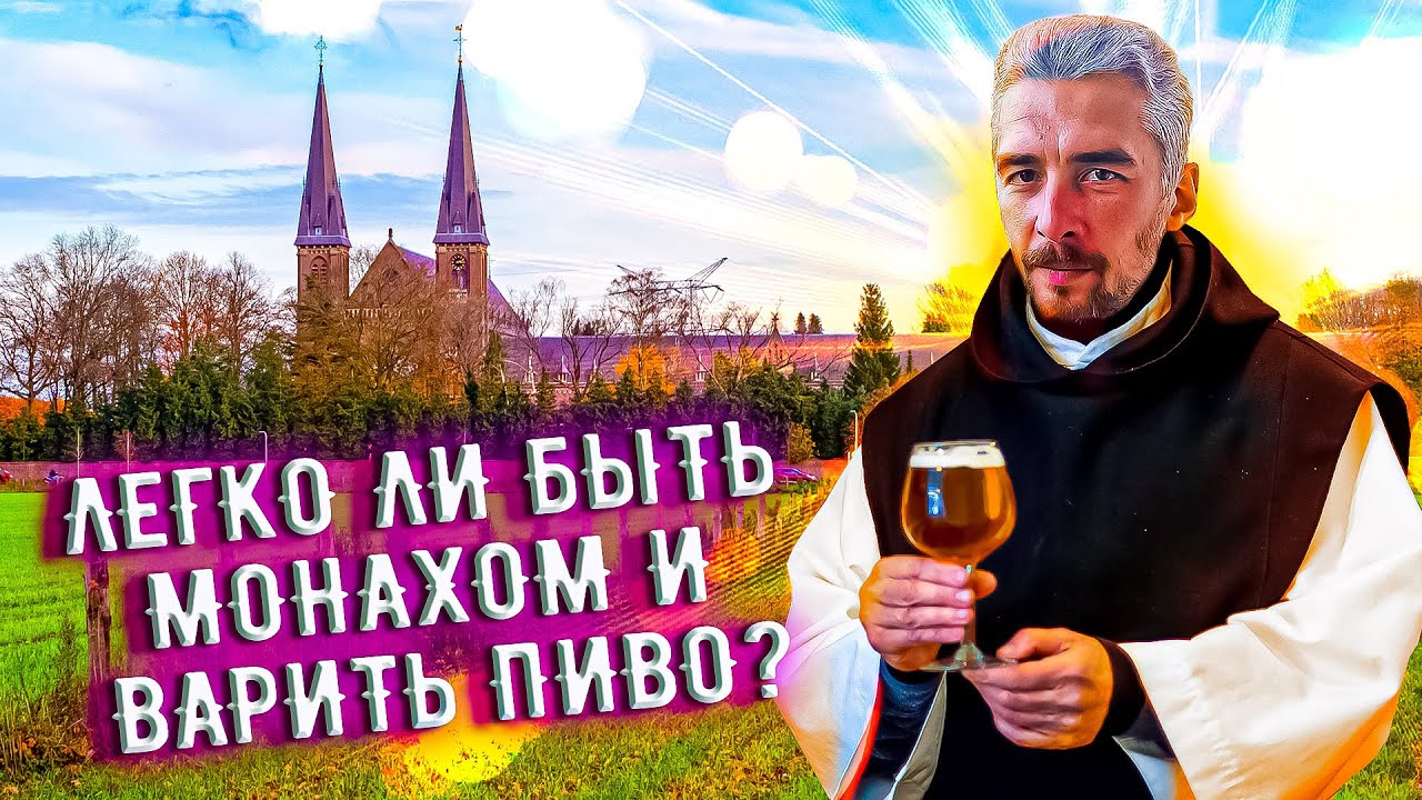 С миру по пиву #20 - La Trappe  - Blond