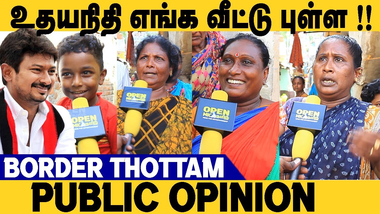 🔴 Public Opinion : உதயநிதியை தலையில் வைத்து கொண்டாடும் மக்கள் | Border Thottam | Udhayanidhi Stalin