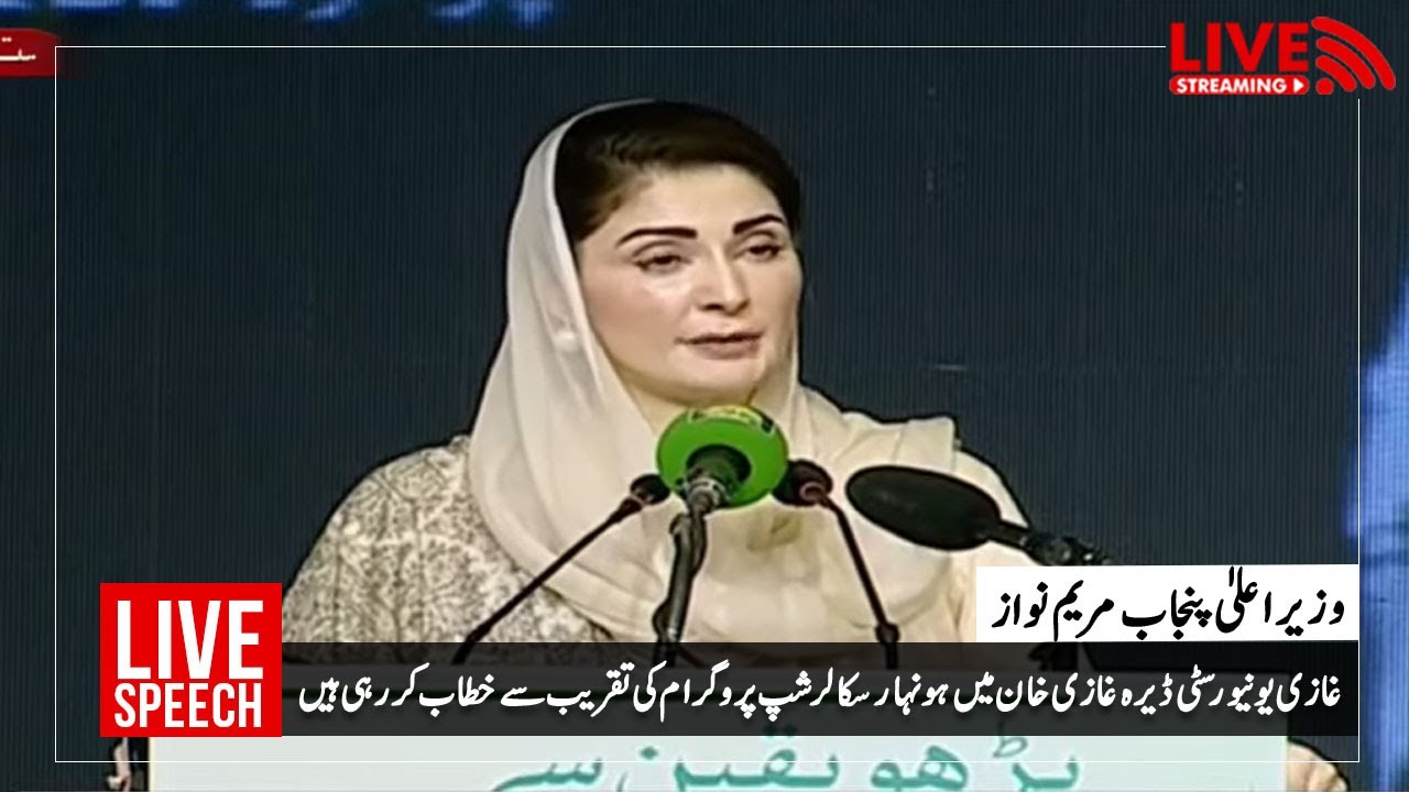CM Maryam Nawaz Addressed at Honahaar Scholarship Cheque Distribution | Ghazi University D-G Khan